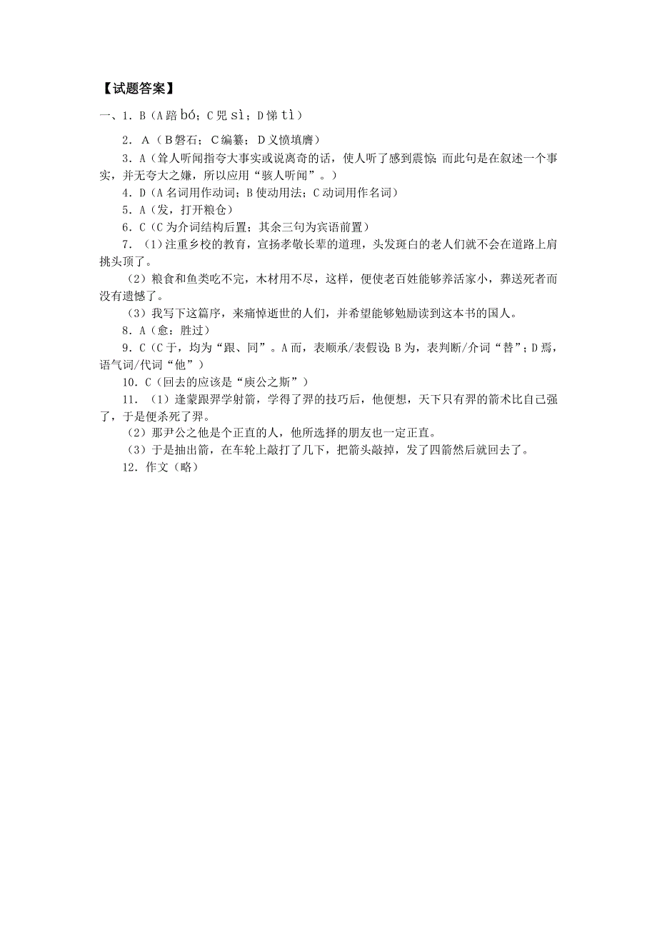 高中语文《平凡的张鲁》《庸人》同步练习 苏教版必修4.doc_第4页