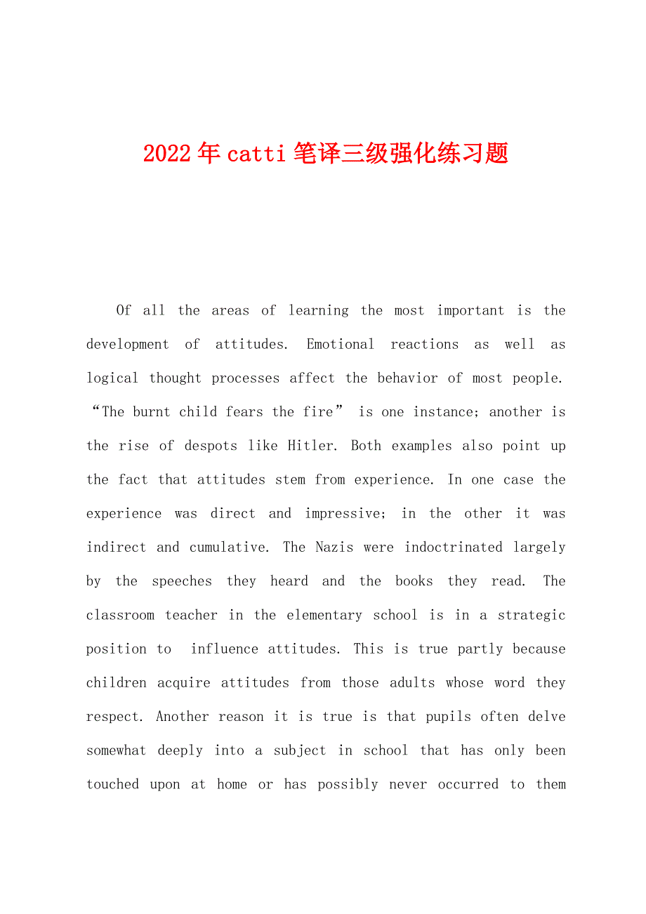 2022年catti笔译三级强化练习题.docx_第1页