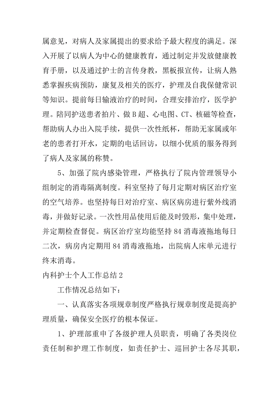 内科护士个人工作总结4篇(内科护士个人工作总结)_第3页