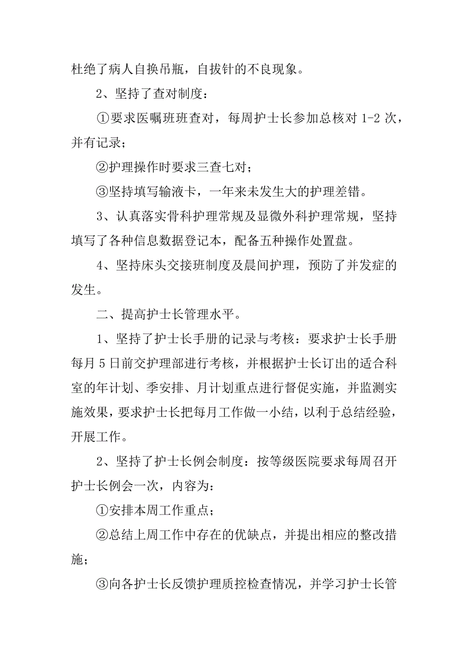 内科护士个人工作总结4篇(内科护士个人工作总结)_第4页