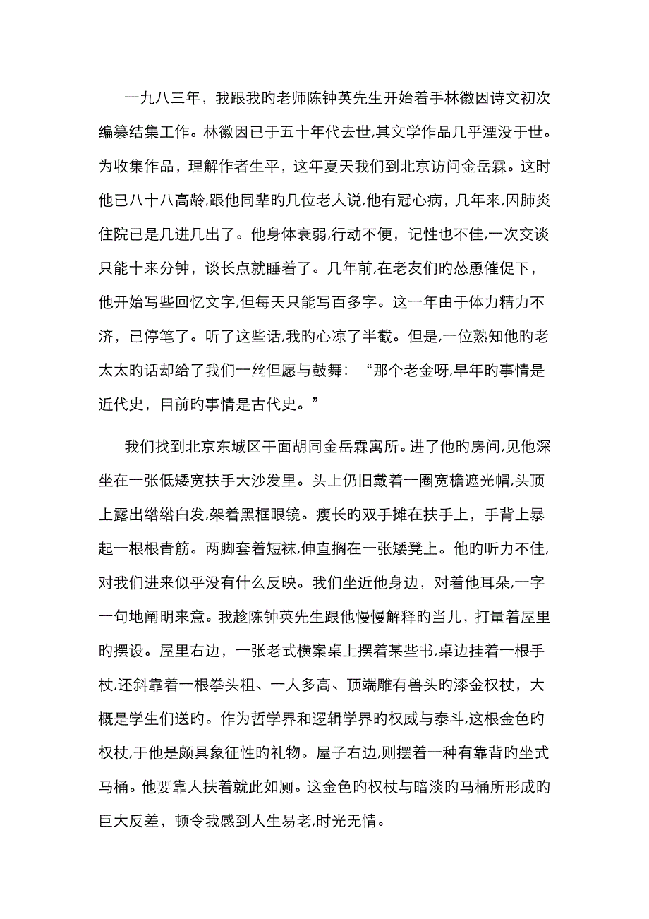 采访手记_第2页