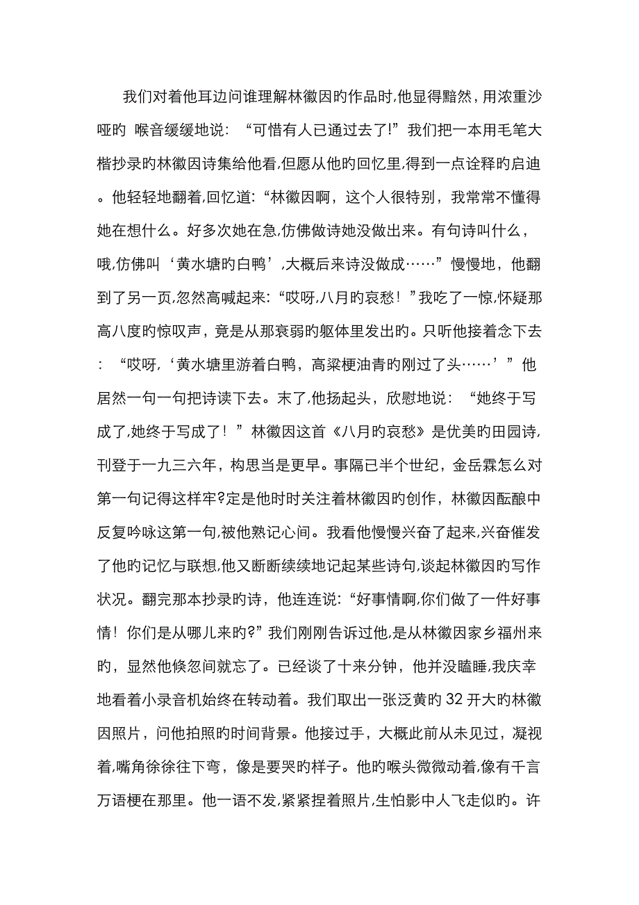 采访手记_第3页