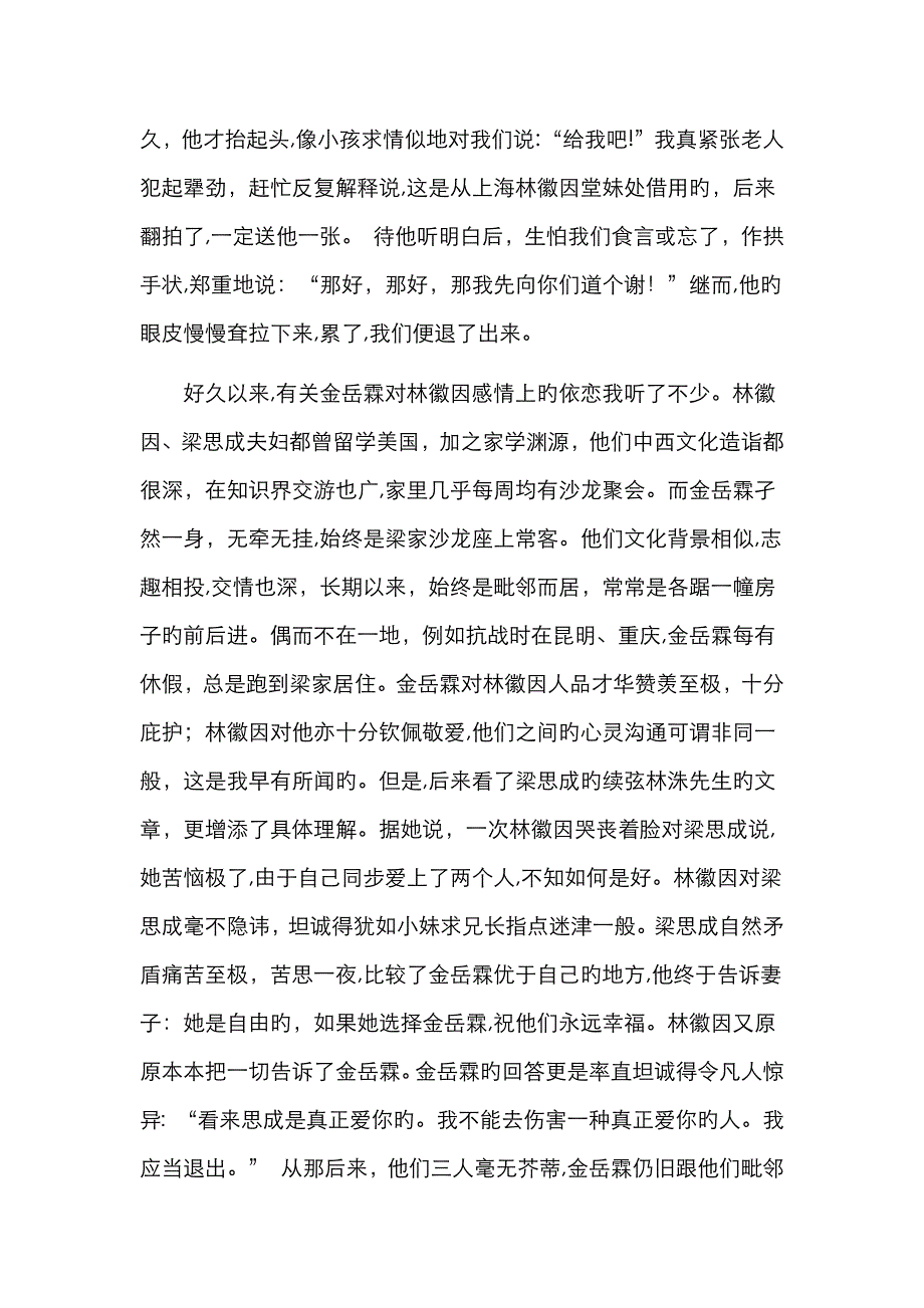 采访手记_第4页