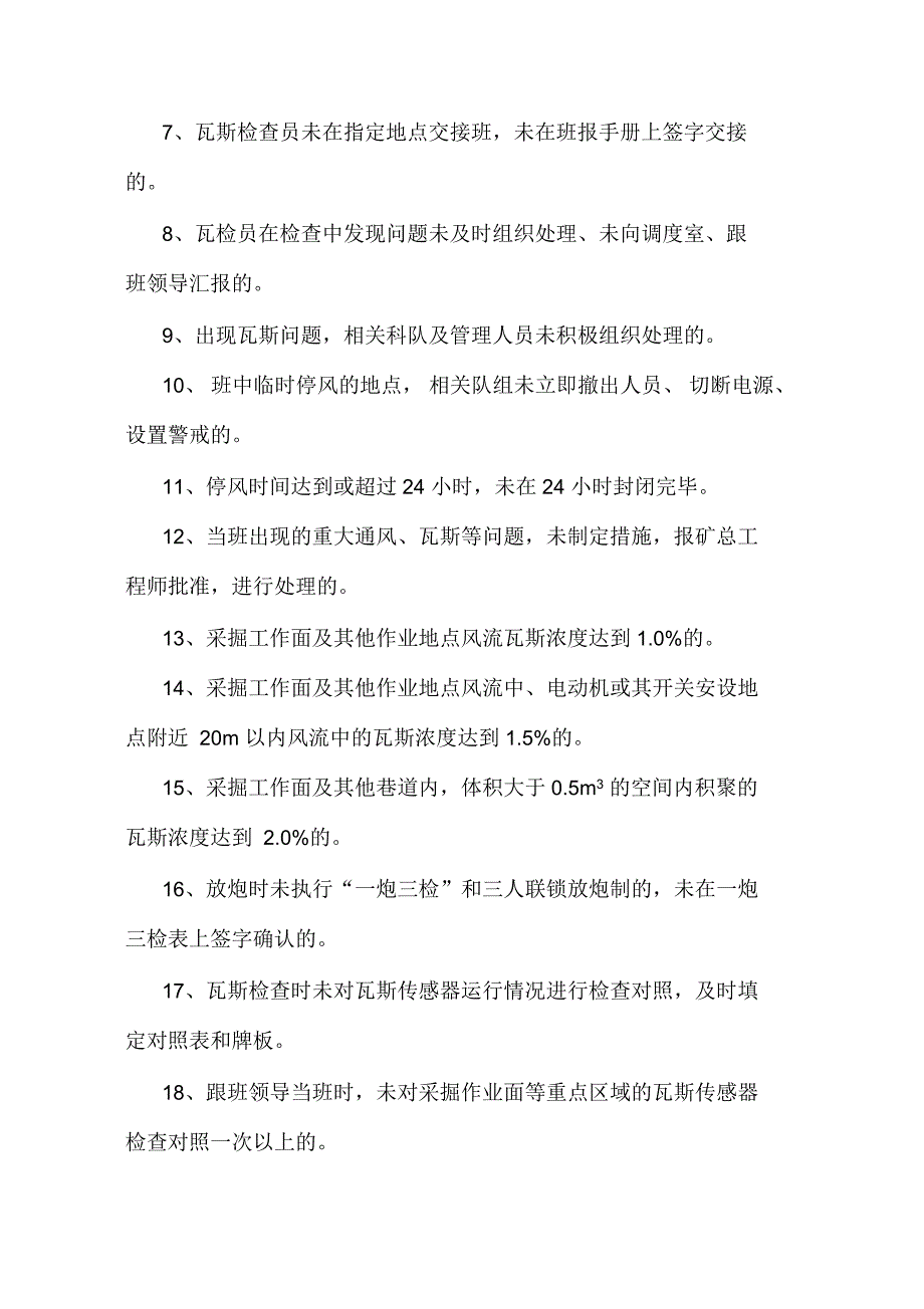 天池店瓦斯超限责任追究制度_第3页