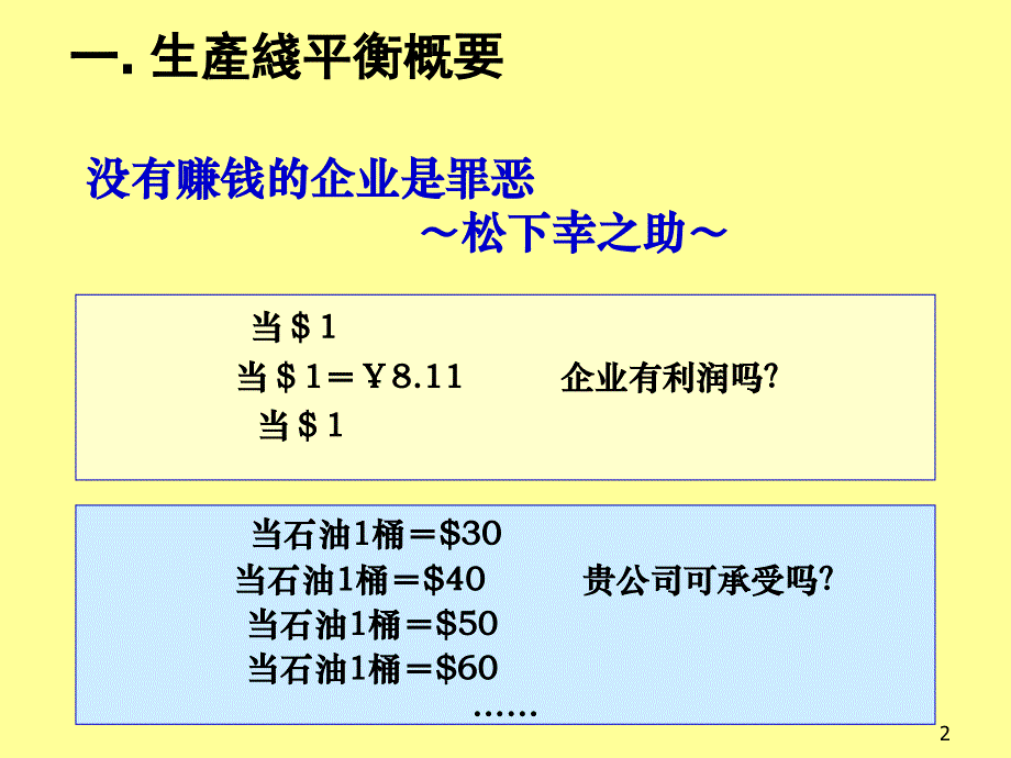 生产线平衡的技术PPT课件_第2页