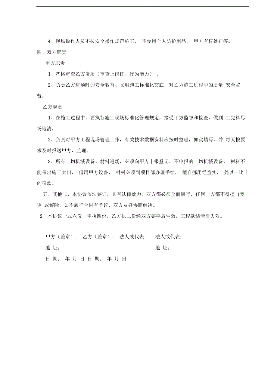 工程建筑垃圾外运分包工程承包合同_第2页