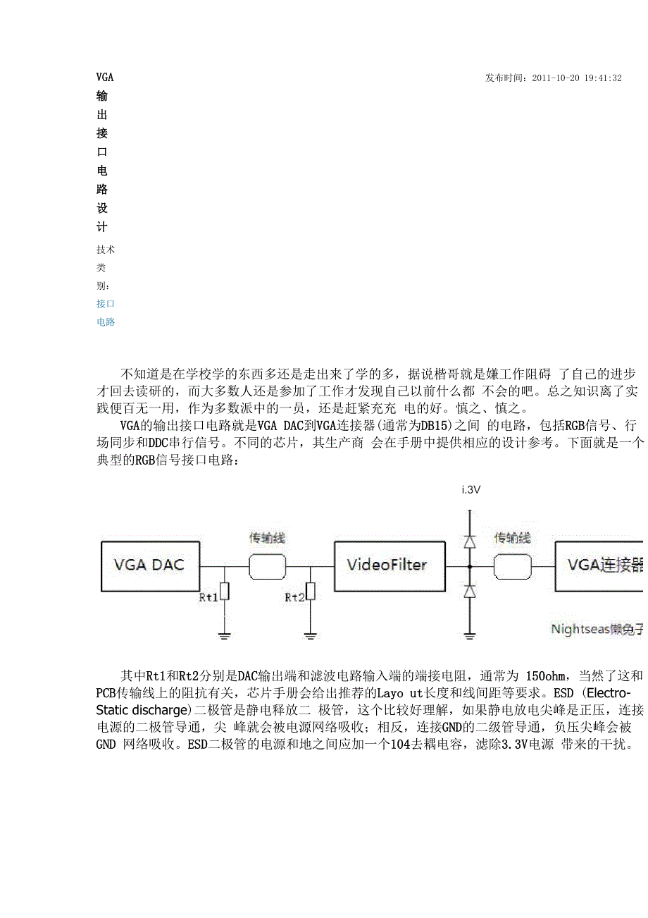 VGA输出接口电路设计_第1页