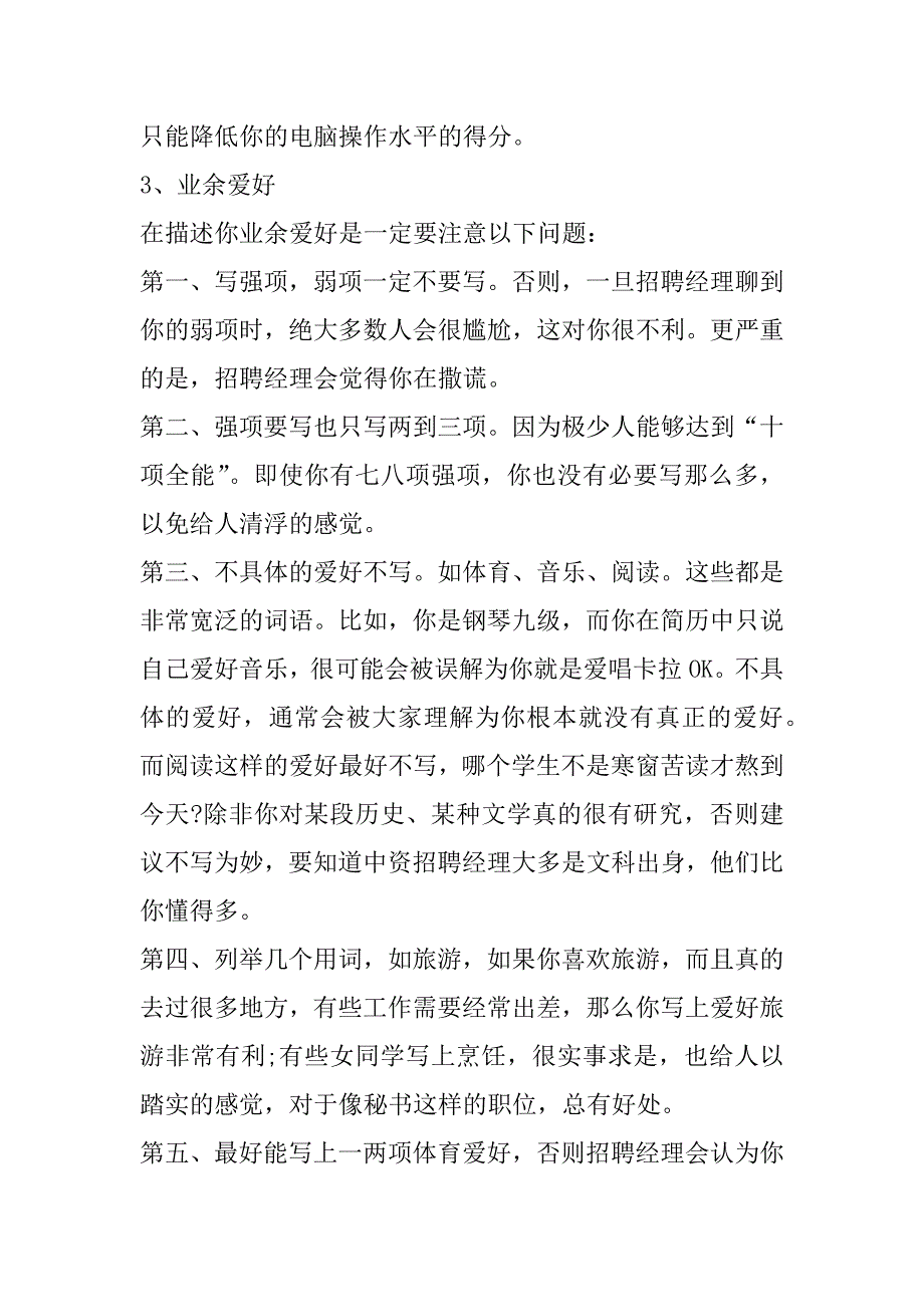 2023年简历中个人技能写什么个人简历中个人技能写什么好_第2页