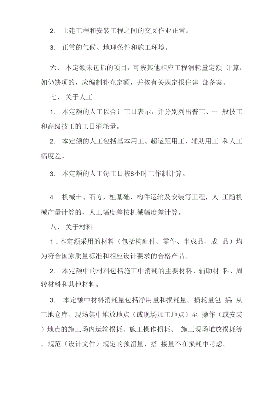 房屋建筑与装饰工程消耗量定额_第2页