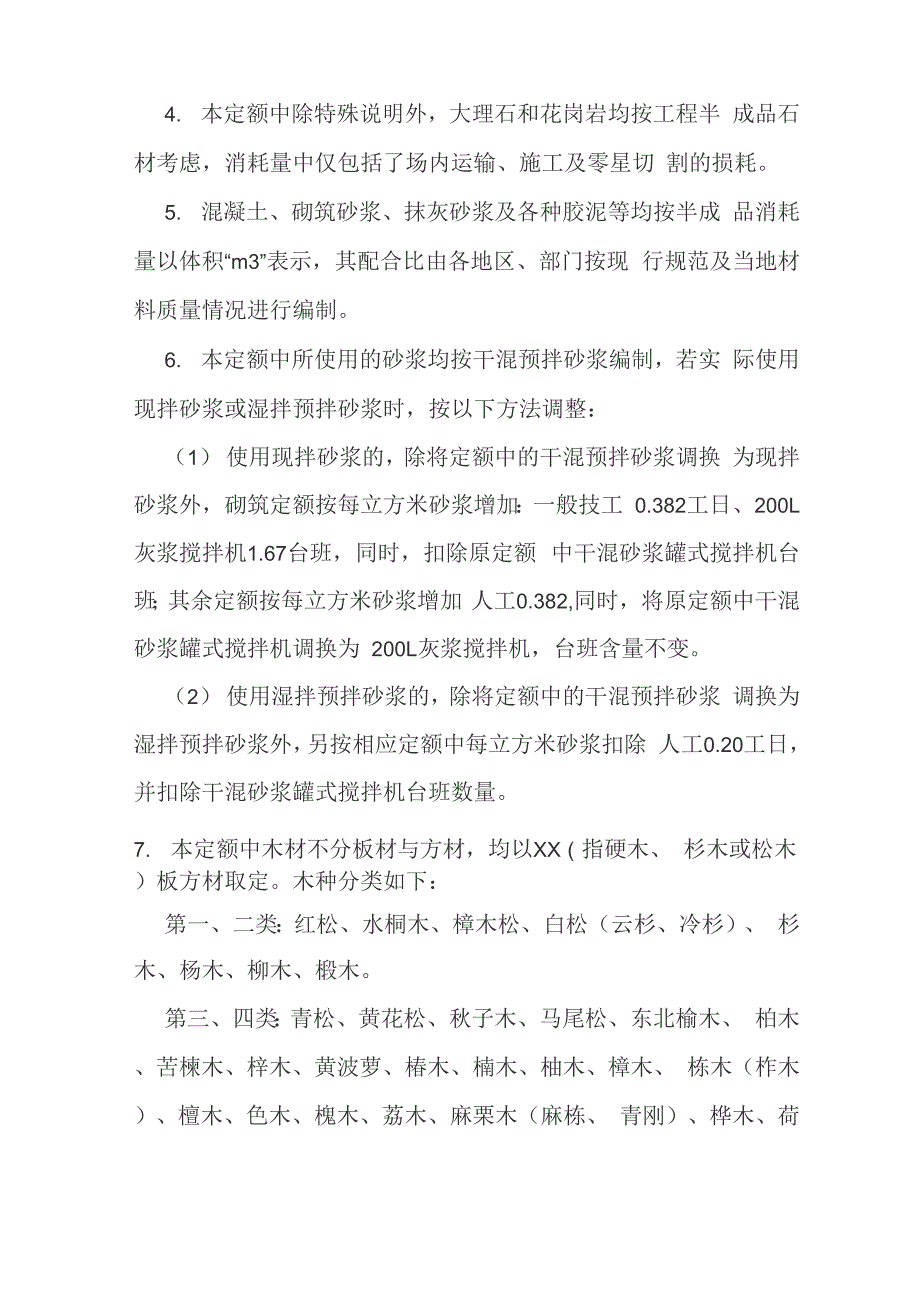 房屋建筑与装饰工程消耗量定额_第3页