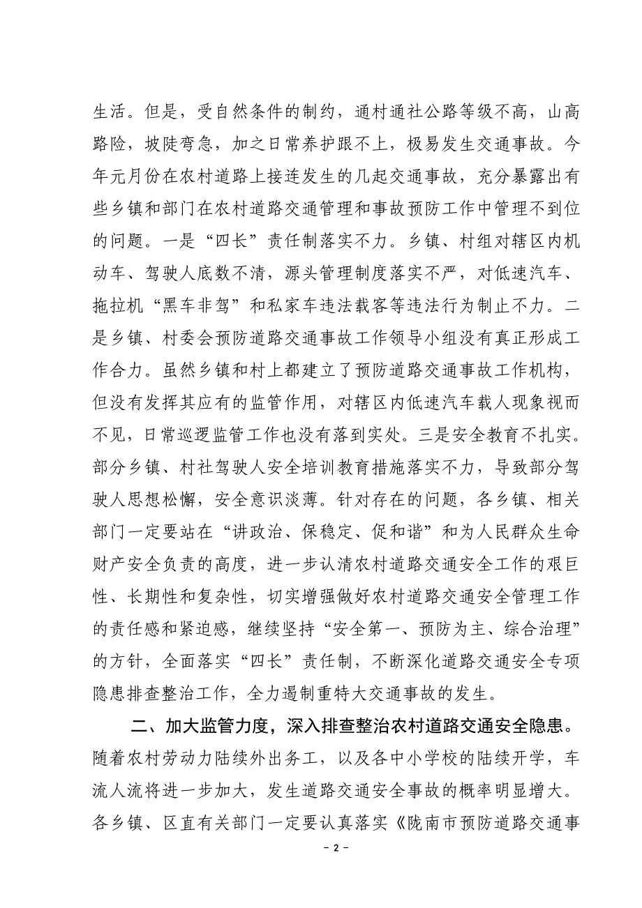 关于进一步加强农村道路交通安全管理工作的通知_第2页