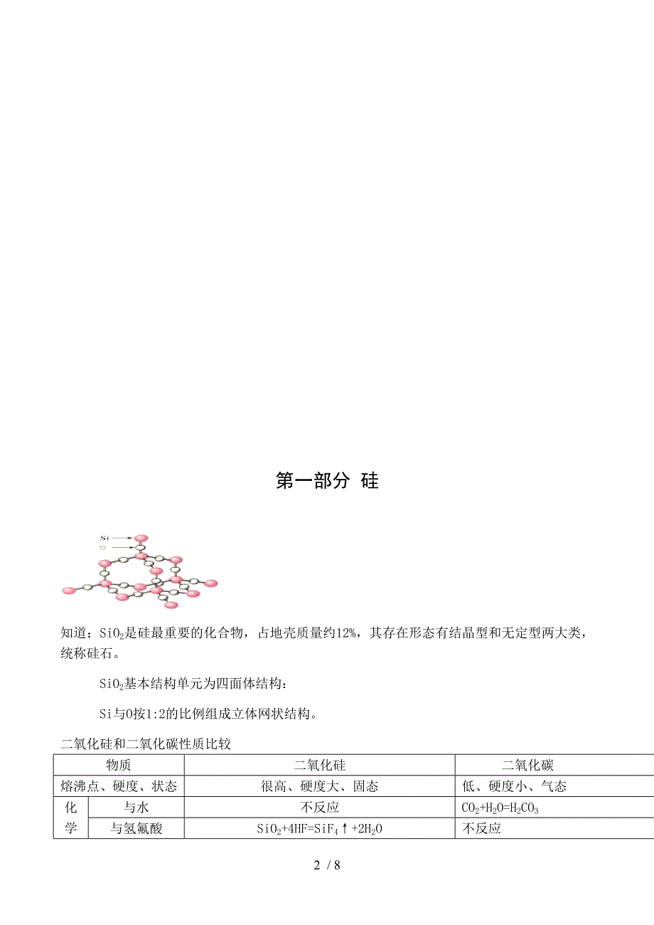 高中化学第四章《非金属及其化合物》教案人教版必修一_第2页