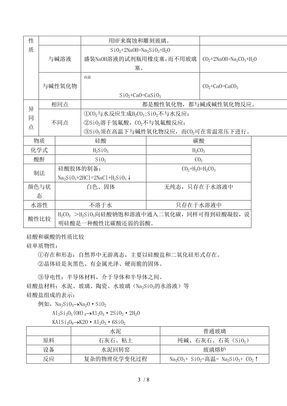 高中化学第四章《非金属及其化合物》教案人教版必修一_第3页