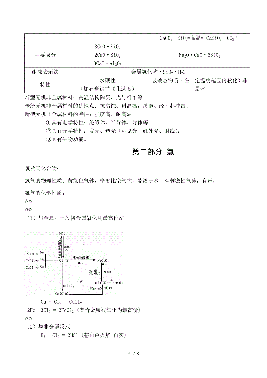 高中化学第四章《非金属及其化合物》教案人教版必修一_第4页