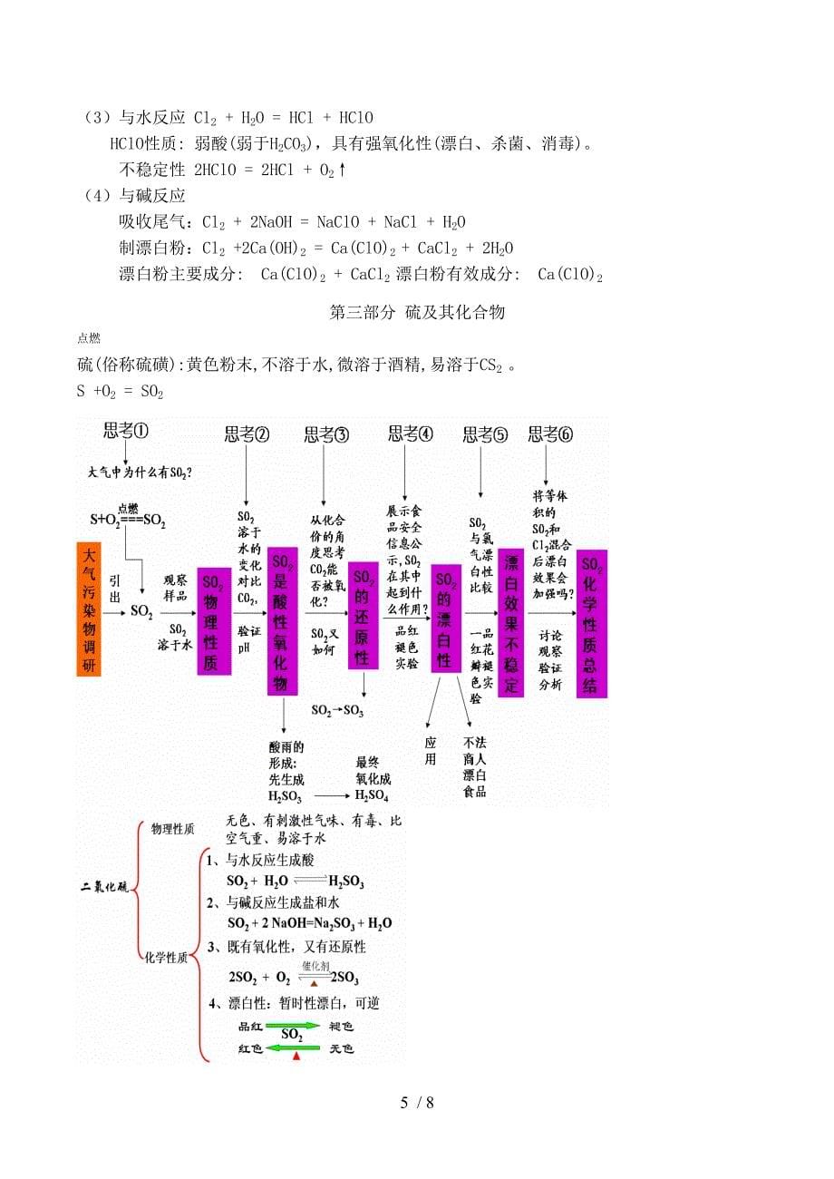 高中化学第四章《非金属及其化合物》教案人教版必修一_第5页