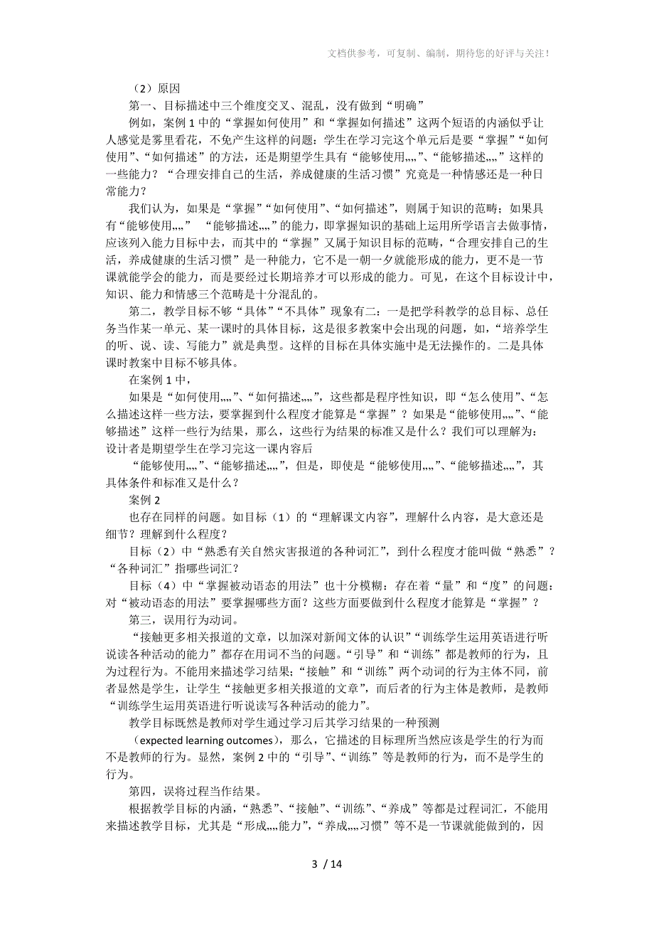 有效教学之初中英语教学中的问题与对策_第3页