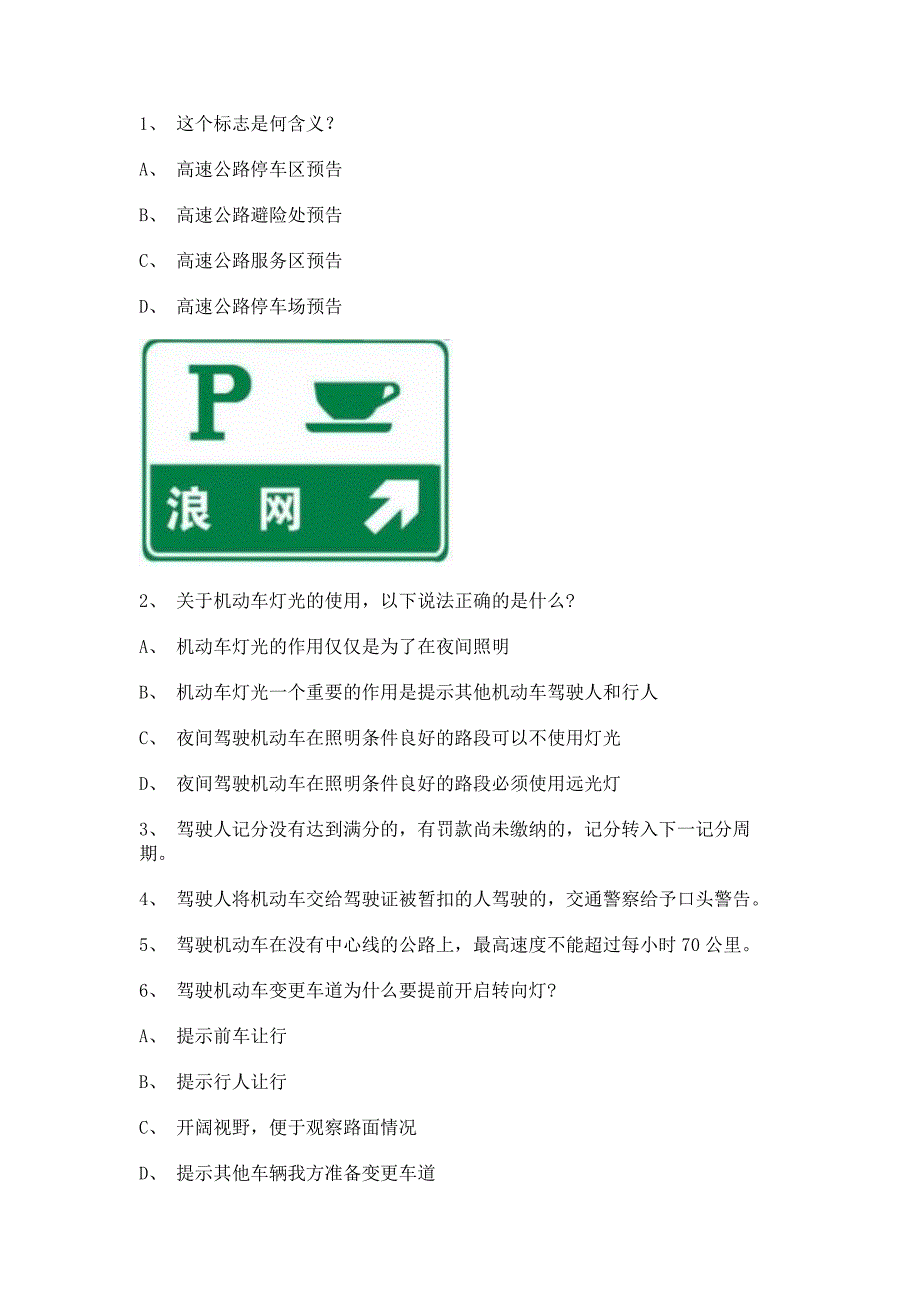 2012昆明市科目四c1小车试题_第1页