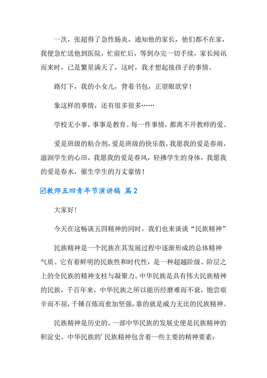 教师五四青年节演讲稿四篇_第3页