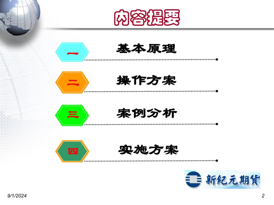 股指期货套利方案_第2页