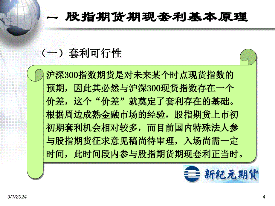 股指期货套利方案_第4页