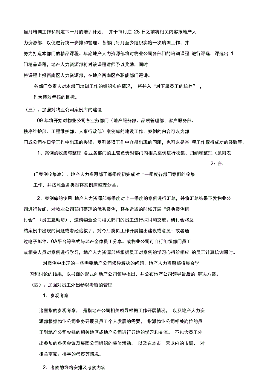 物业公司培训计划复习过程_第3页