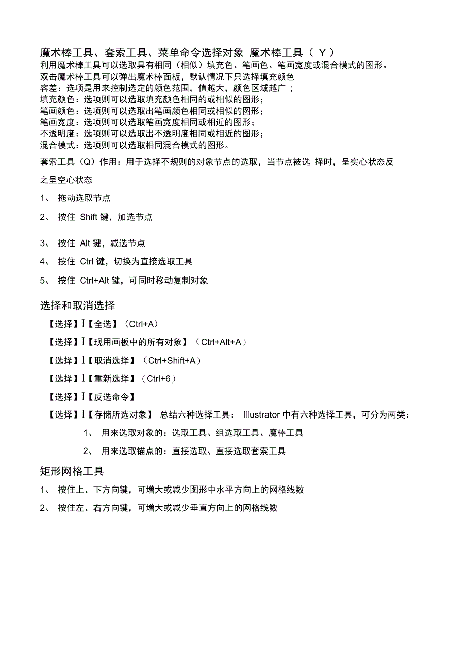 (完整版)Illustrator笔记ai笔记第三课-工具的运用与填充工具_第1页