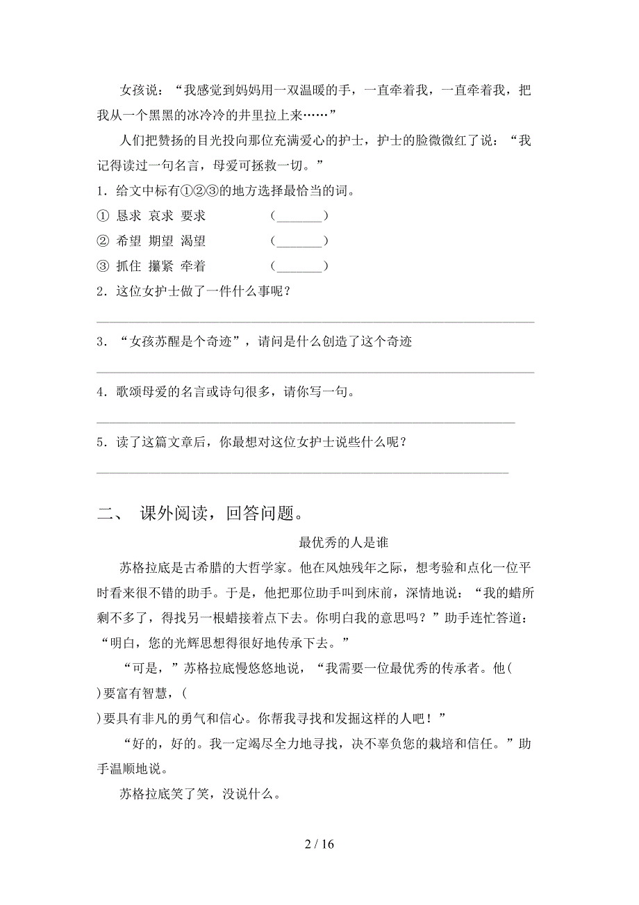 五年级部编人教版语文下册课外知识阅读理解校外专项练习含答案_第2页