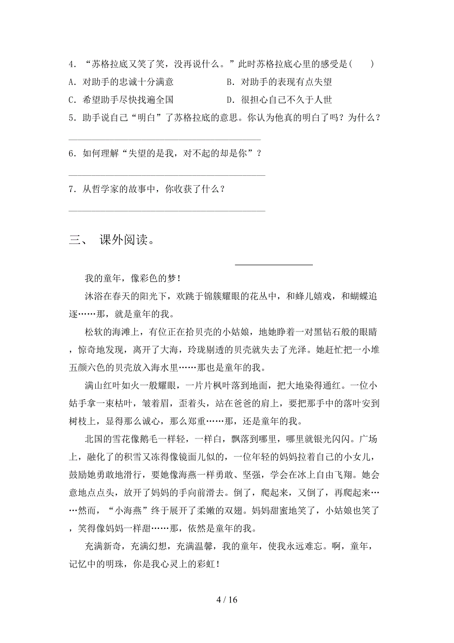 五年级部编人教版语文下册课外知识阅读理解校外专项练习含答案_第4页