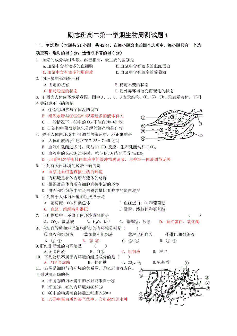 高二生物周测1.doc_第1页