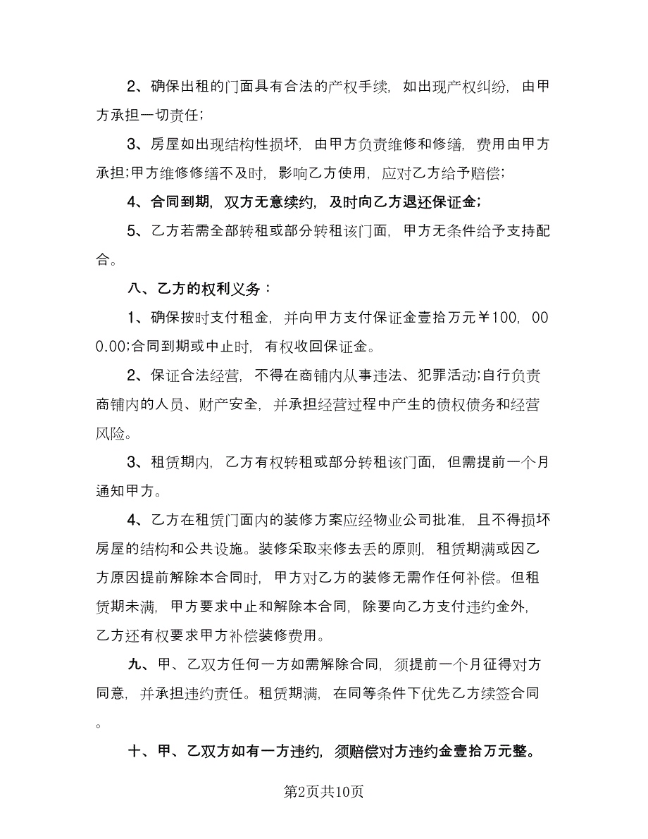 店铺出租合同格式版（三篇）.doc_第2页