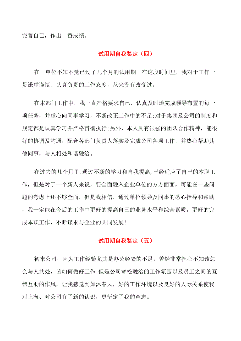 试用期自我鉴定短文5篇_第4页