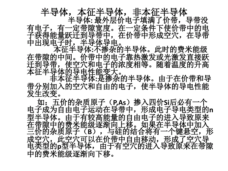 半导体pn结异质结和异质结构ppt课件_第1页