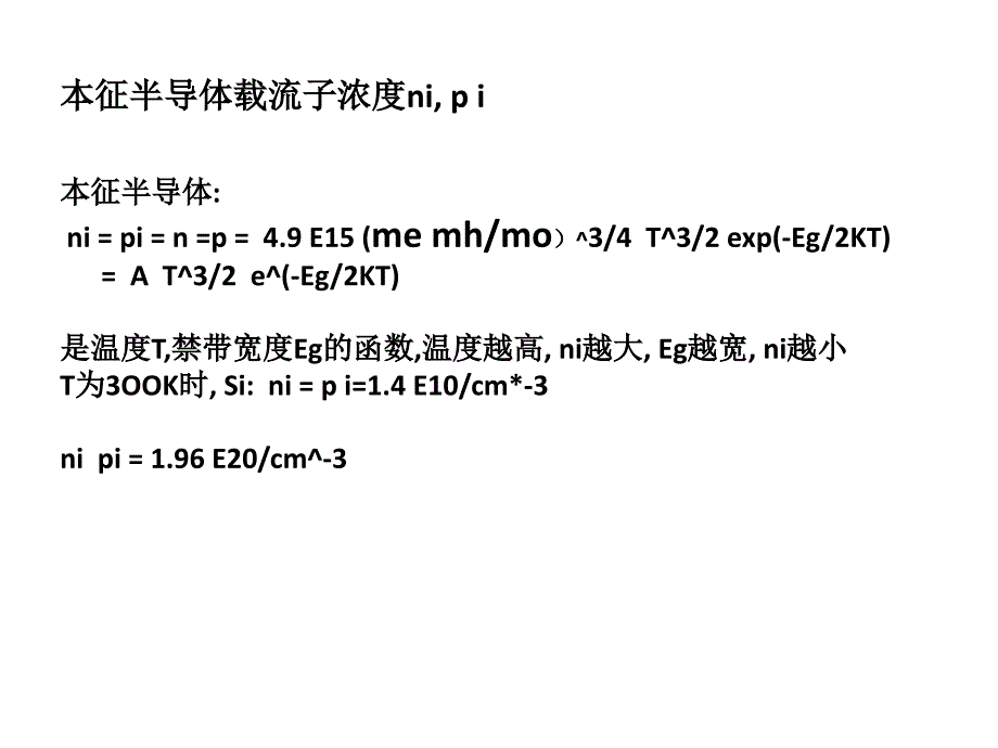 半导体pn结异质结和异质结构ppt课件_第2页