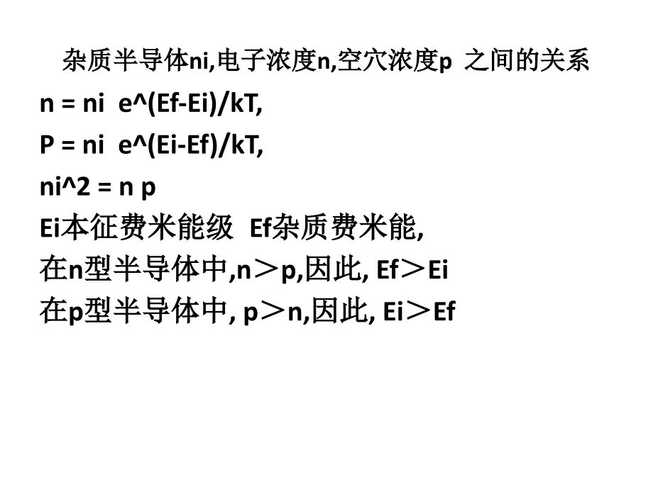 半导体pn结异质结和异质结构ppt课件_第3页