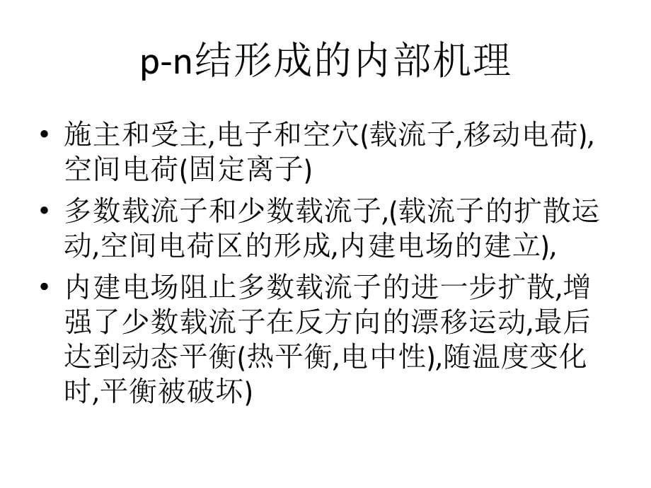 半导体pn结异质结和异质结构ppt课件_第5页