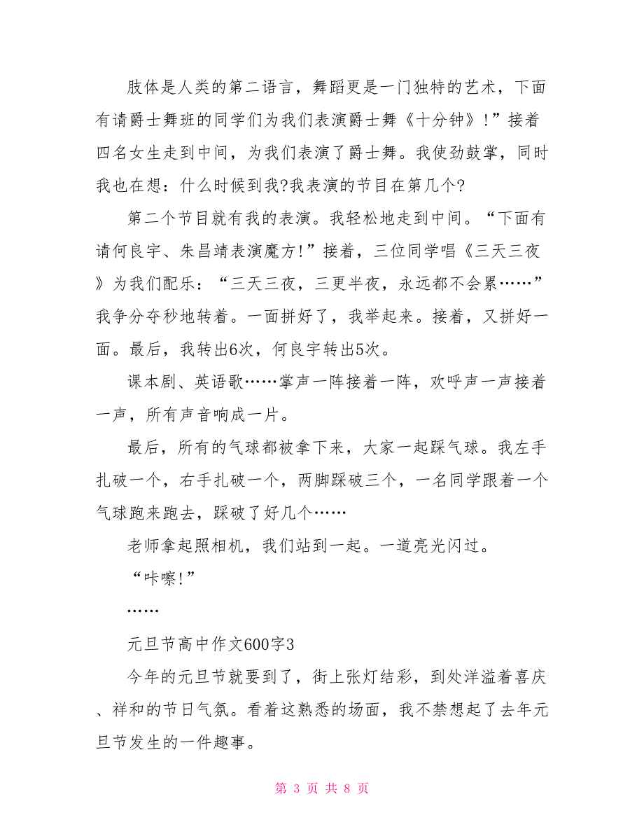 元旦节高中作文600字2022.doc_第3页