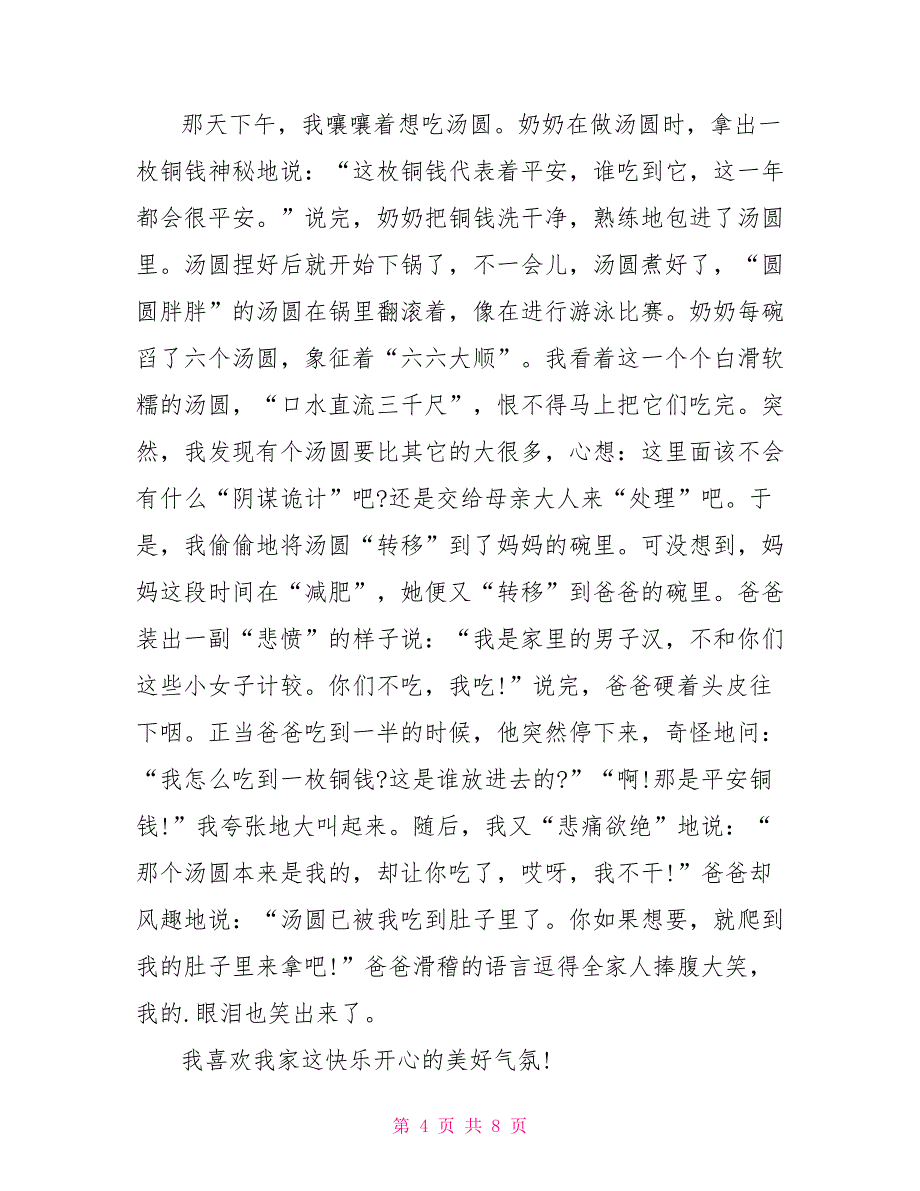 元旦节高中作文600字2022.doc_第4页