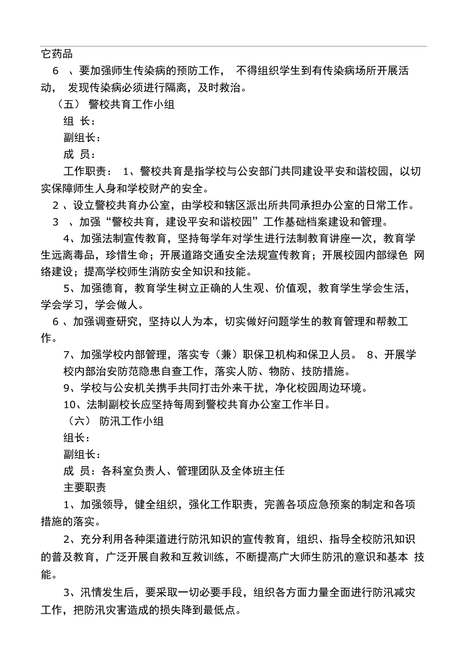 学校安全工作组织机构及各自职责_第3页