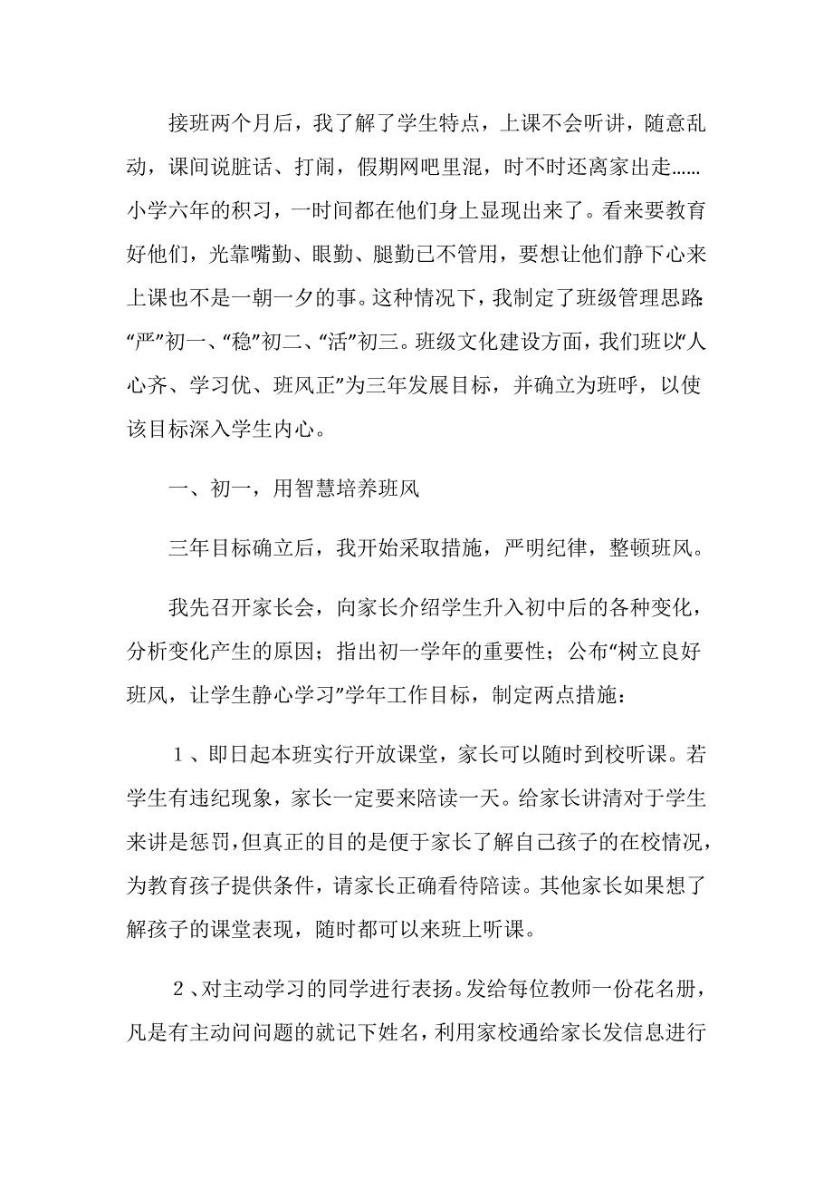 班主任研讨会发言稿：做智慧的班主任.doc_第2页