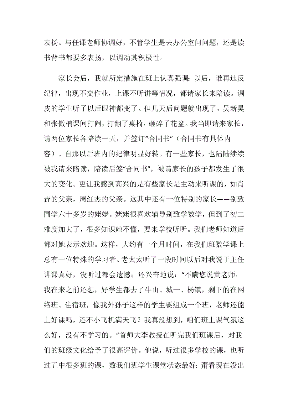 班主任研讨会发言稿：做智慧的班主任.doc_第3页