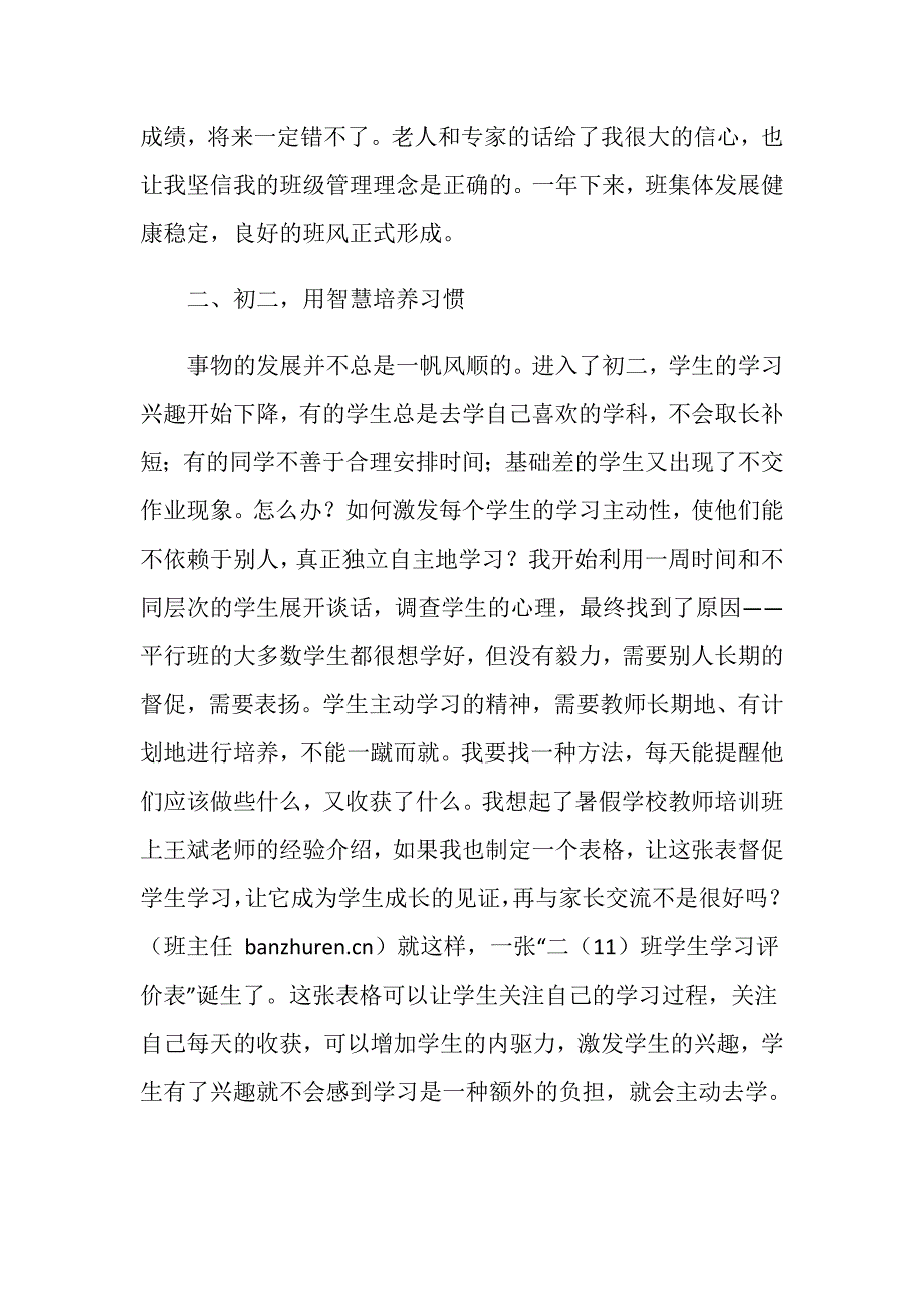 班主任研讨会发言稿：做智慧的班主任.doc_第4页