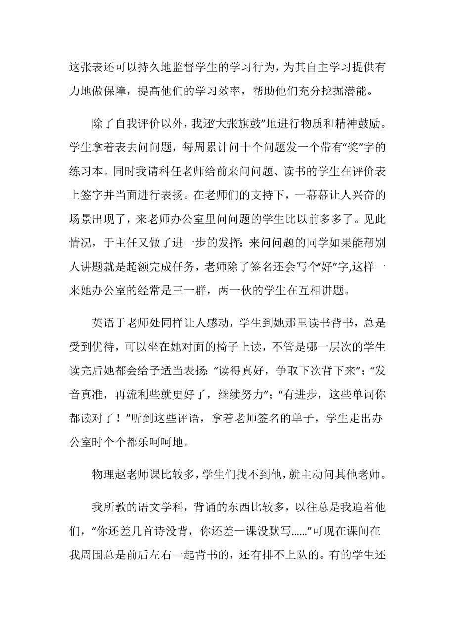 班主任研讨会发言稿：做智慧的班主任.doc_第5页