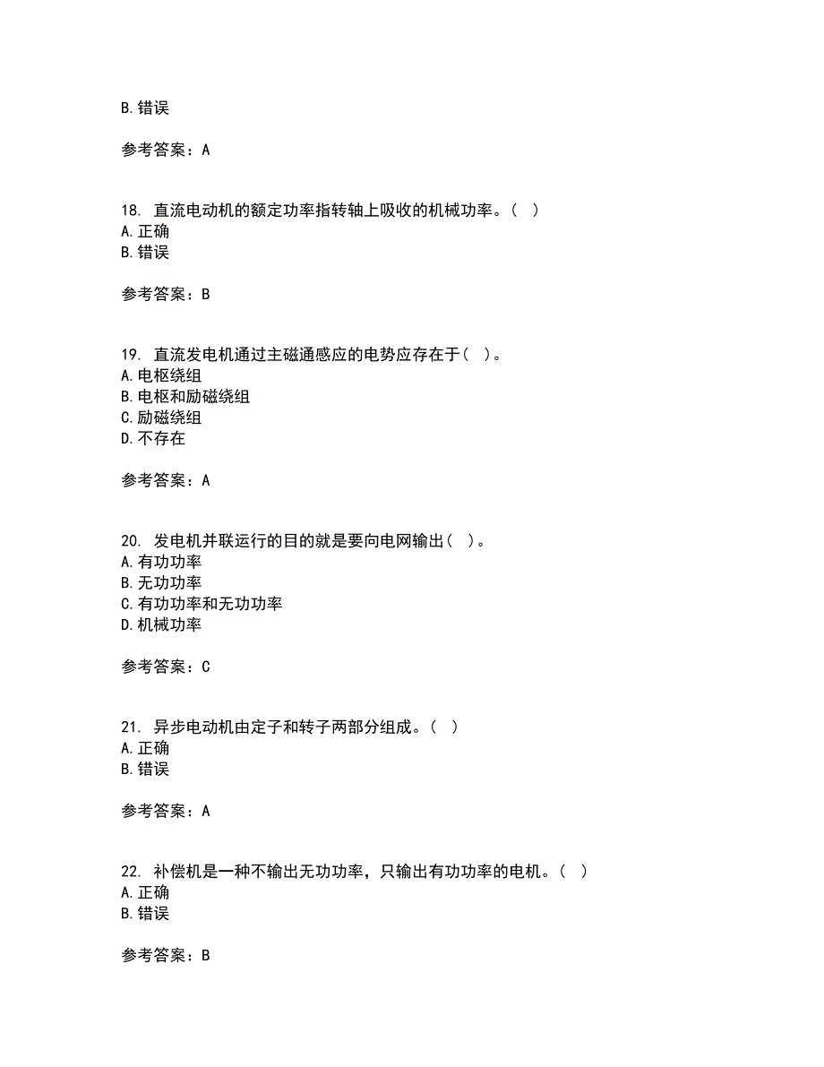 西北工业大学21秋《电机学》在线作业一答案参考11_第4页