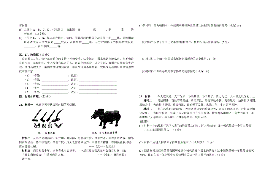 七年级上册第2单元考试1_第3页