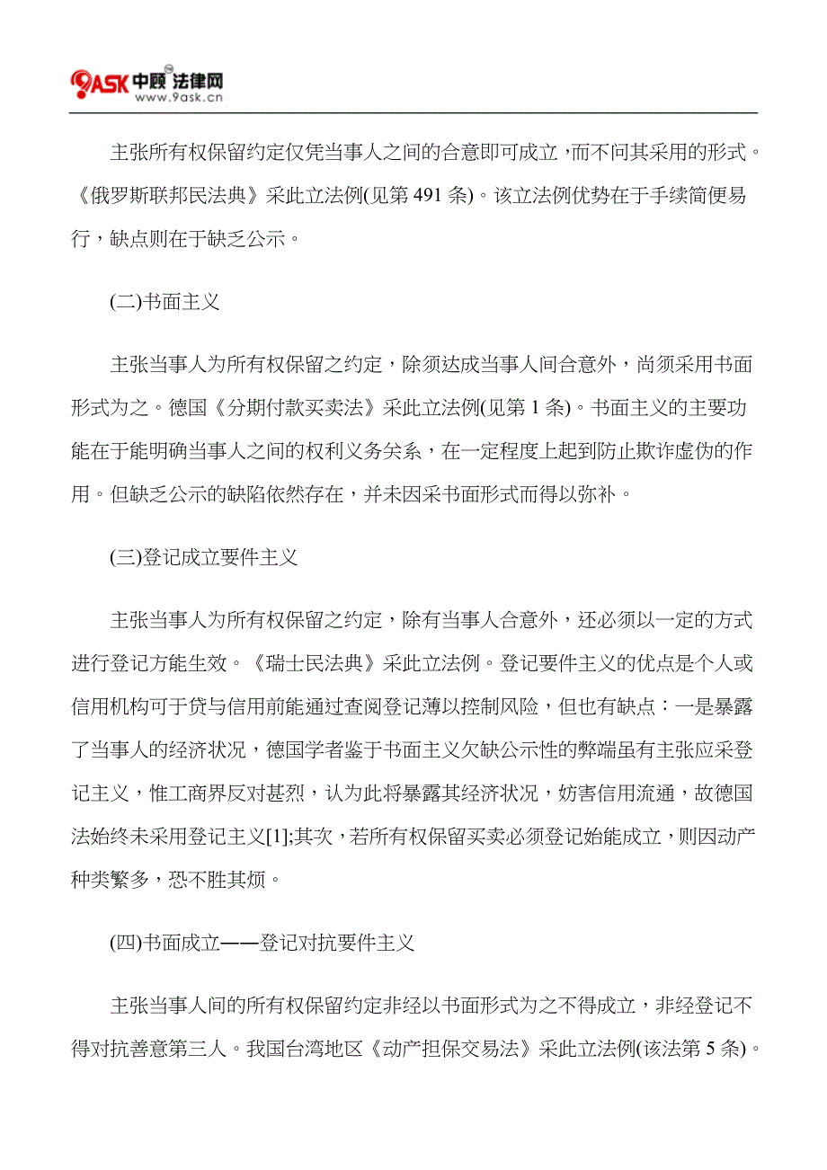 买卖合同中所有权保留的权利冲突与协调_第3页