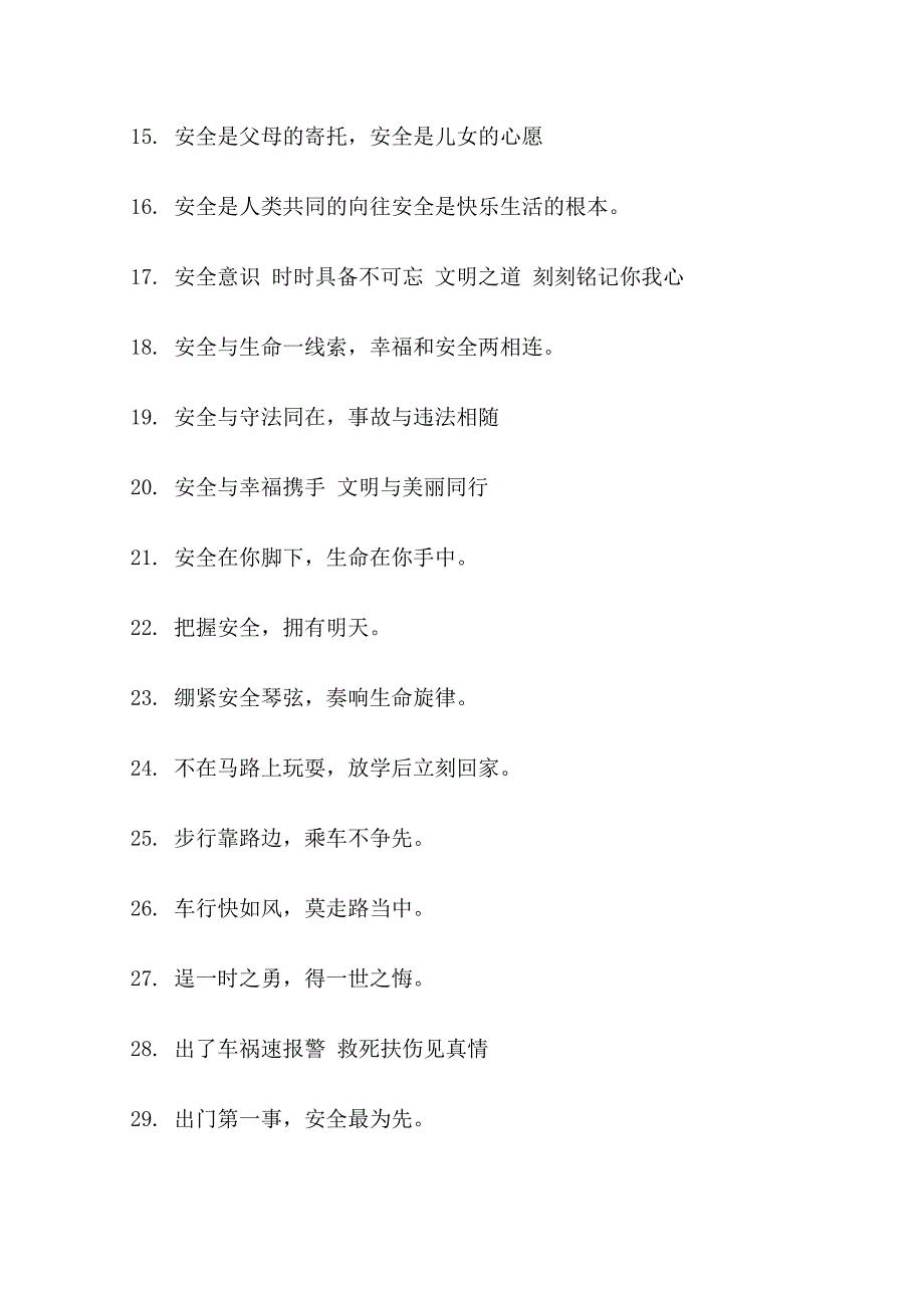 交通安全日宣传标语_第2页