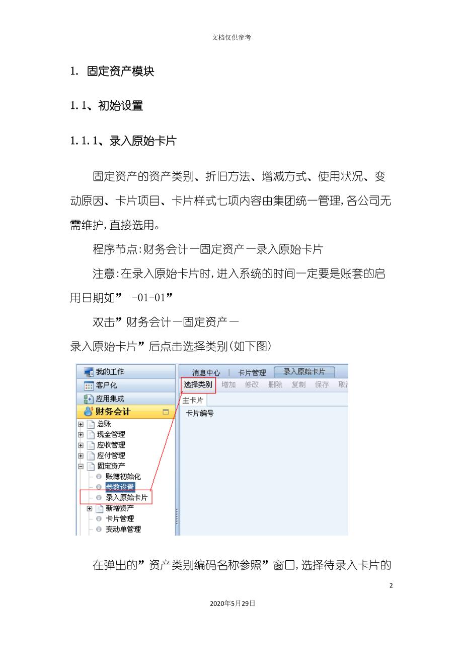 固定工资操作手册_第2页