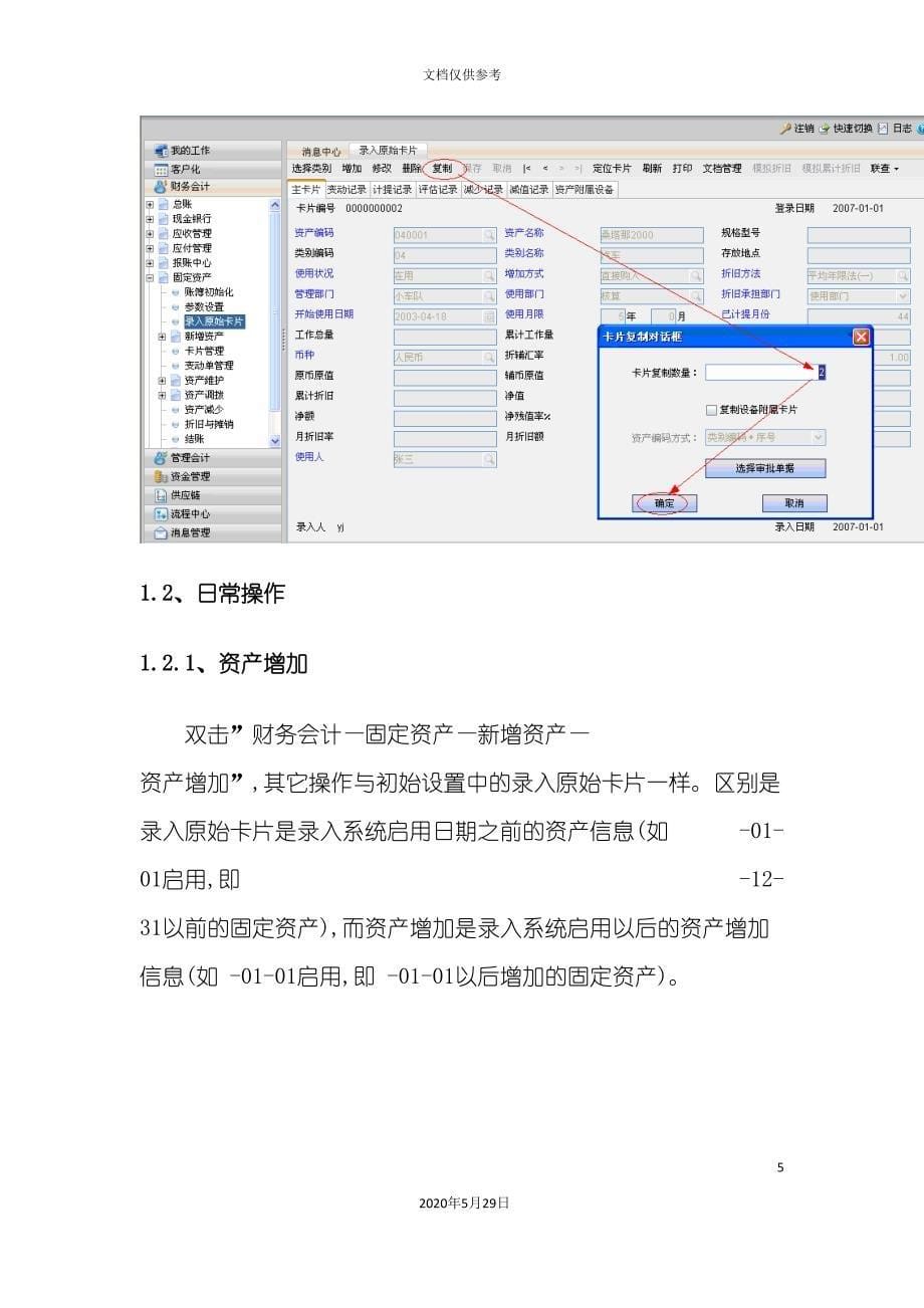 固定工资操作手册_第5页