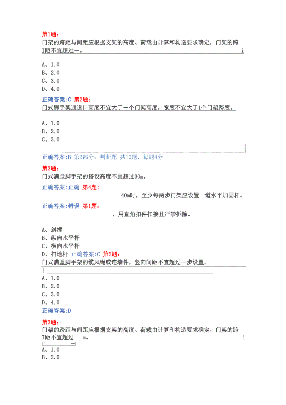 脚手架工程安全技术(扣件式、碗扣式、门式等脚手架)试卷及答案_第1页