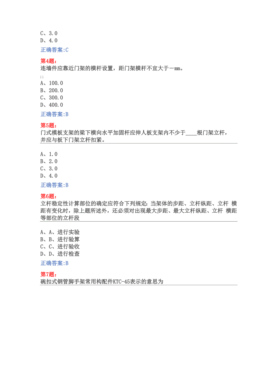 脚手架工程安全技术(扣件式、碗扣式、门式等脚手架)试卷及答案_第2页